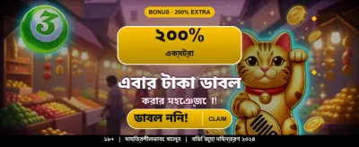 সেরা গেম খেলুন, জিতুন বড়